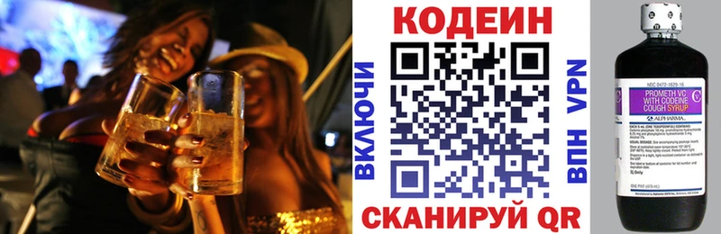 Кодеин напиток Lean (лин)  Купить закладки  Светлоград 